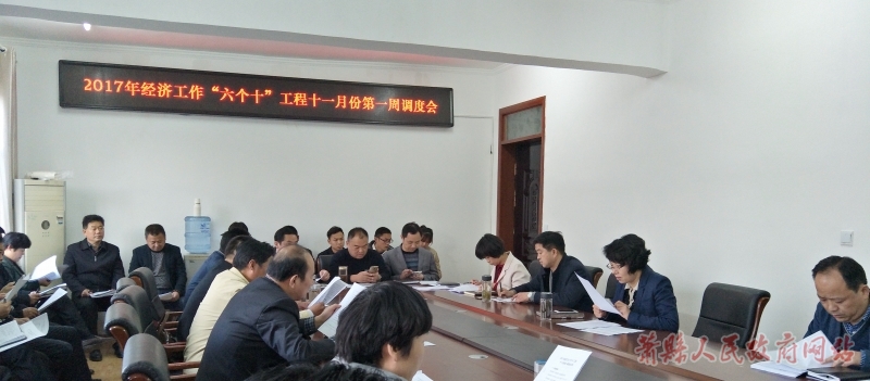 李芳茹主持召开经济工作"六个十"工程周调度会议