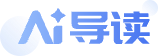 AI读