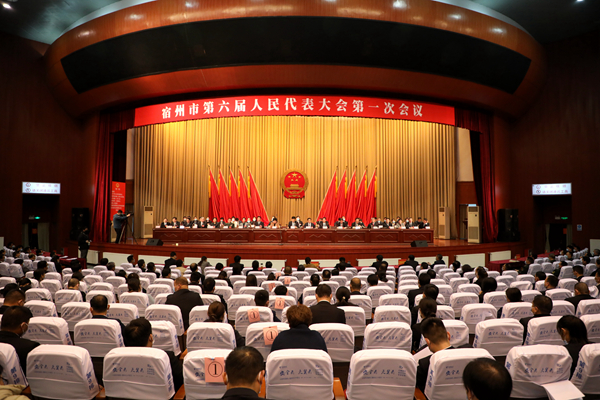 市六届人大一次会议胜利闭幕_宿州市人民政府