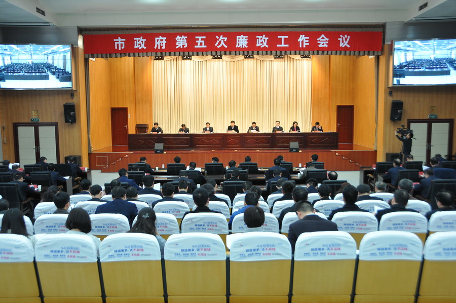 宿州市政府召开第五次廉政工作会议