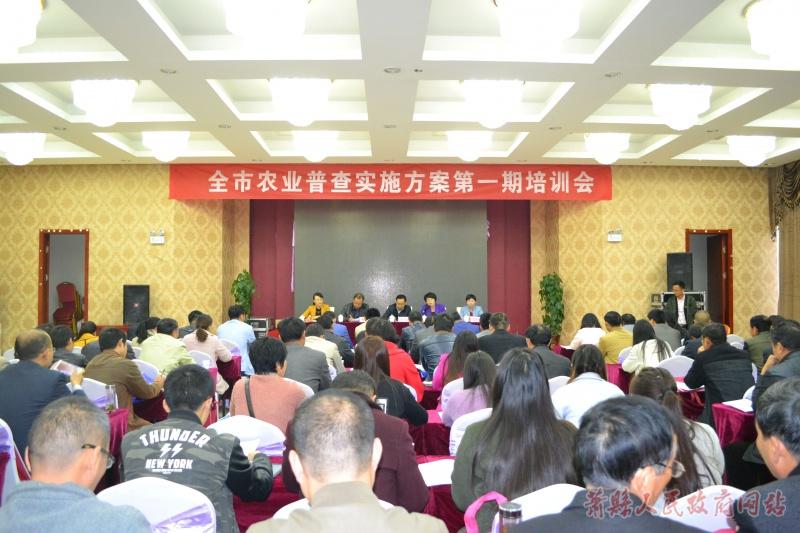 全市第三次全国农业普查实施方案第一期培训会在萧县举行